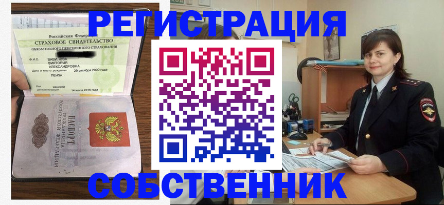 прописка 2025 в Новороссийске