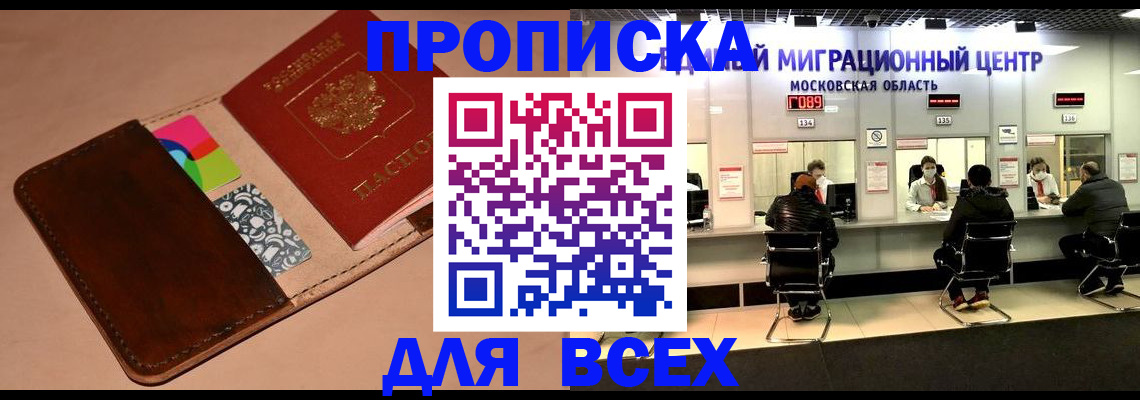 временная прописка в Новороссийске