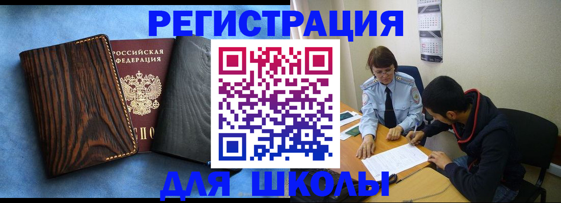 прописка 2025 в Новороссийске