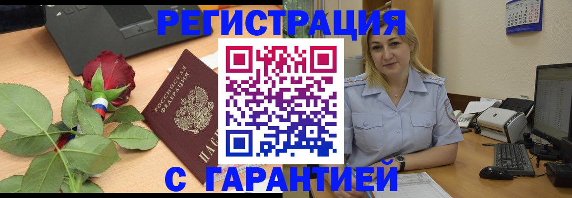 временная регистрация недорого в Новороссийске