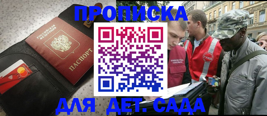 временная регистрация надежно в Новороссийске