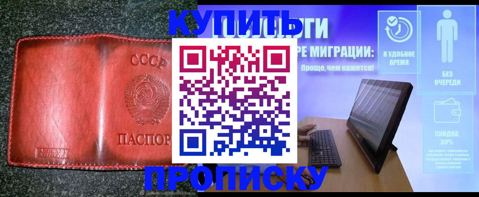 найти адрес прописки в Новороссийске