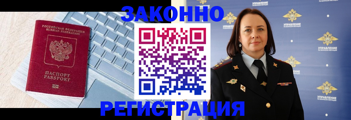 прописка иностранных граждан в Новороссийске