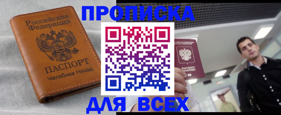 прописка ребенка в Новороссийске