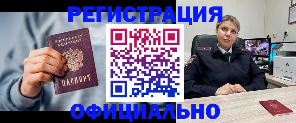 прописка для работы в Новороссийске