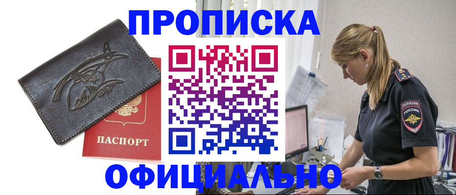 где прописаться в Новороссийске