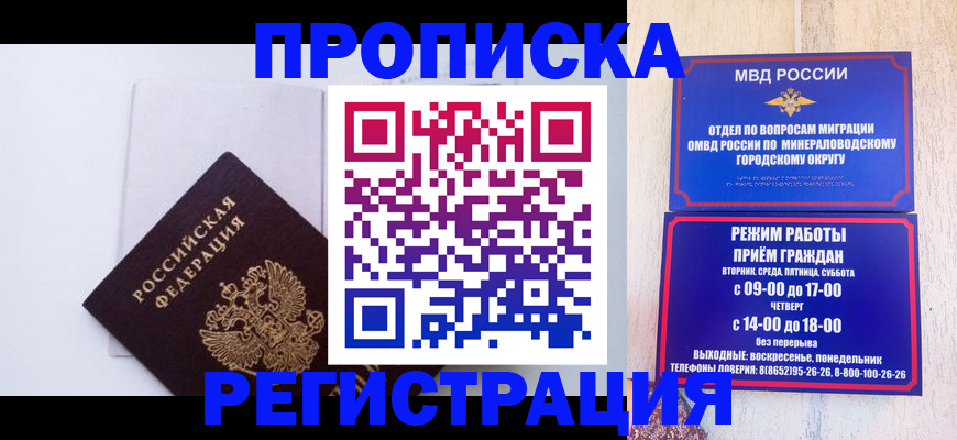 миграционный учет в Новороссийске