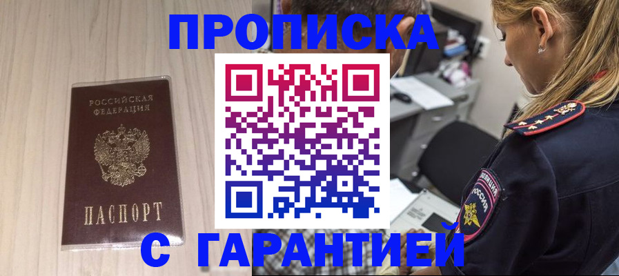 прописка паспорт в Новороссийске